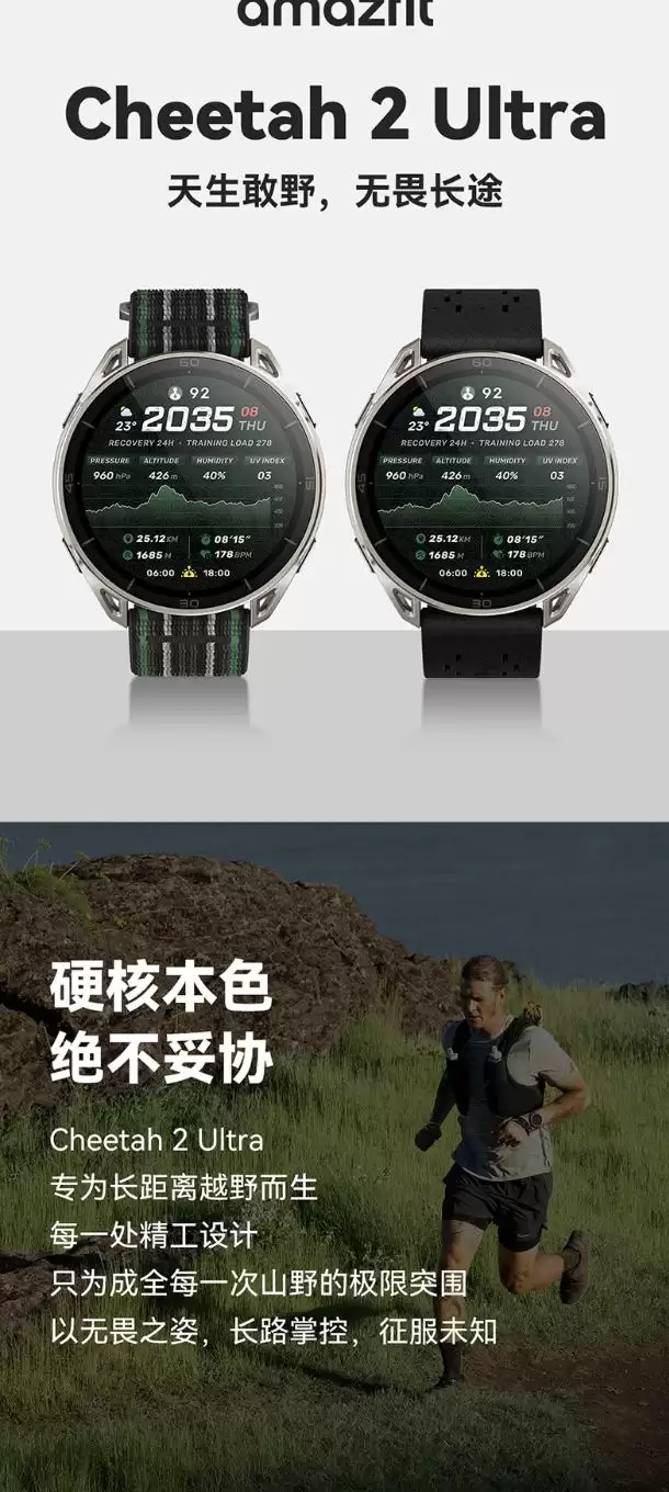 华米 amazfit Cheetah 2 Ultra 智能手表发售：33 小时续航、主打“越野跑” 首发价 3899 元