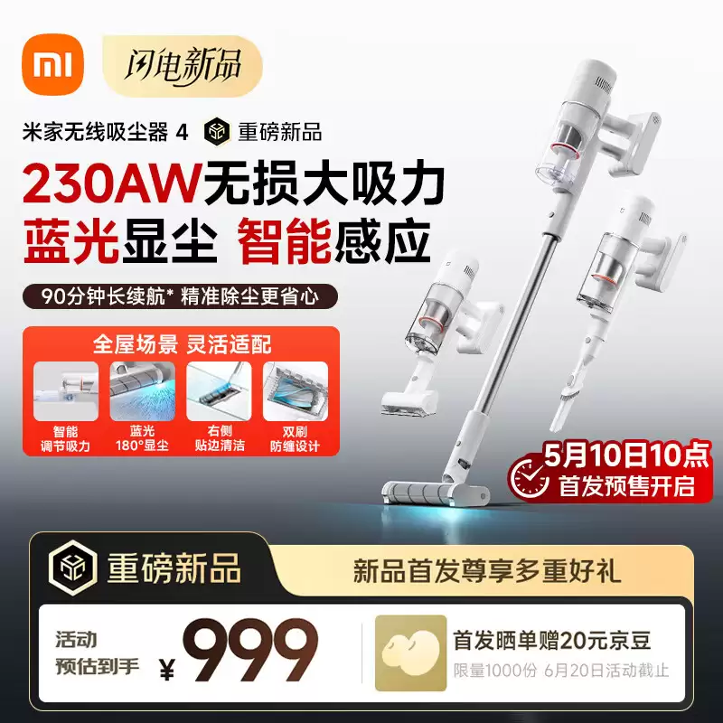 小米推出米家无线吸尘器 4：90 分钟长续航，首发 999 元
