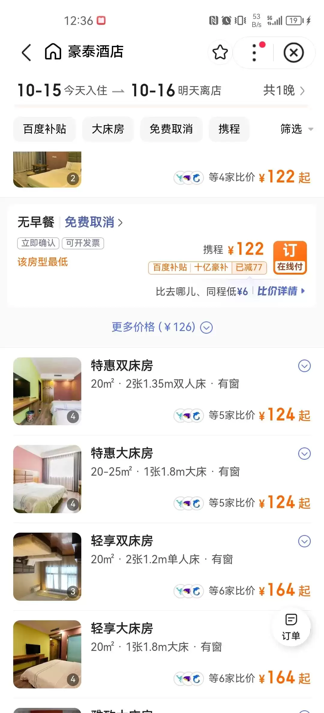 五一如何订到便宜酒店