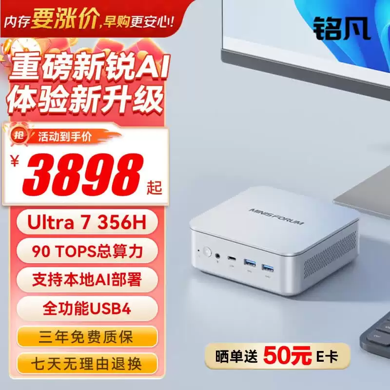 铭凡 M2 迷你主机上市：Ultra 7 356H，准系统 3898 元