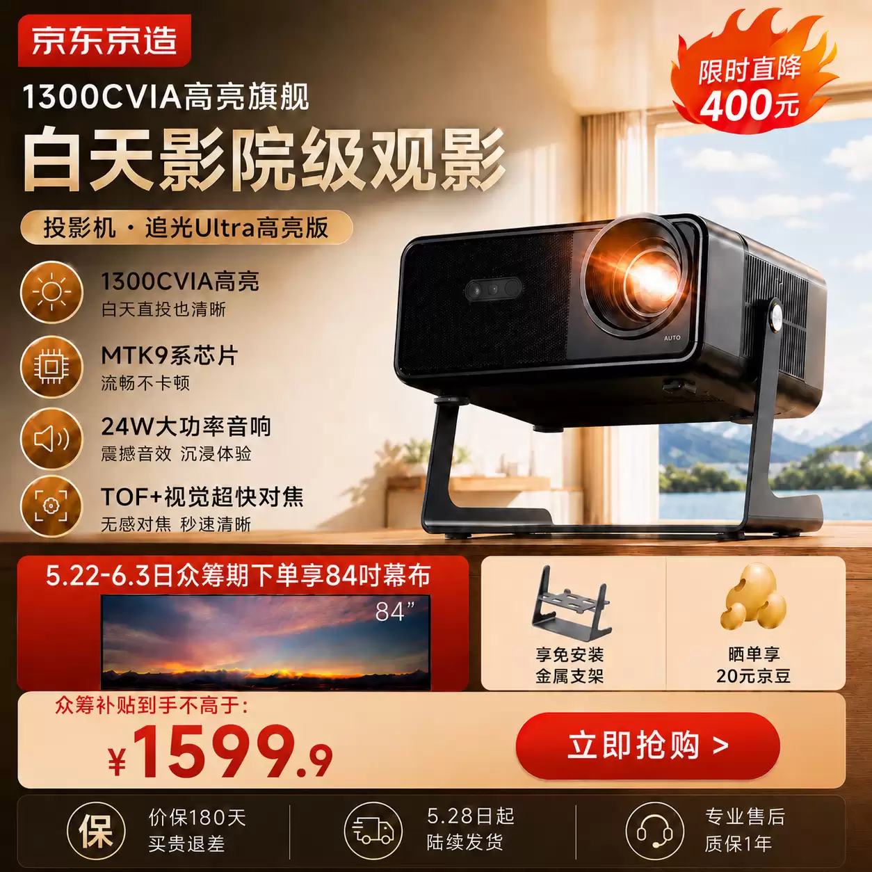 京东京造推出追光 Ultra 投影仪：1080P 分辨率、24W 扬声器，2176.9 元