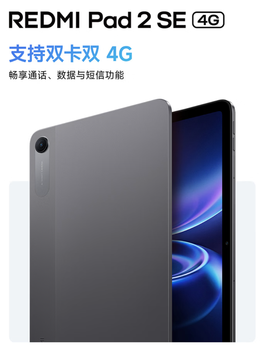 小米 REDMI Pad 2 SE 4G 版平板明日开售:双卡双待支持通话、数据、信息,1299 元