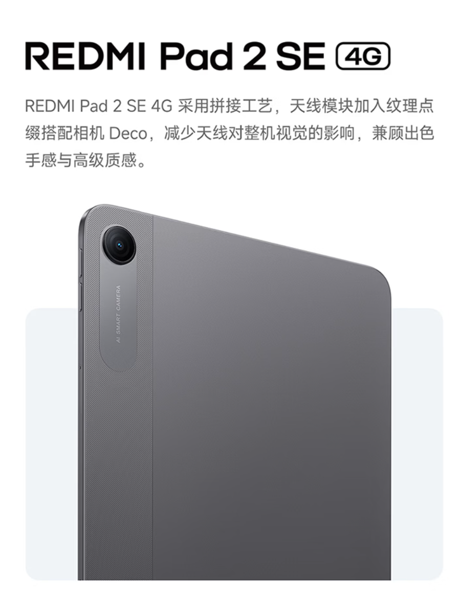 小米 REDMI Pad 2 SE 4G 版平板明日开售:双卡双待支持通话、数据、信息,1299 元