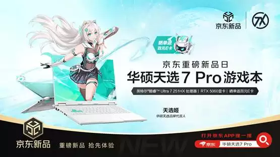 华硕天选7 Pro系列游戏本首发预约开启，搭载300Hz高刷屏