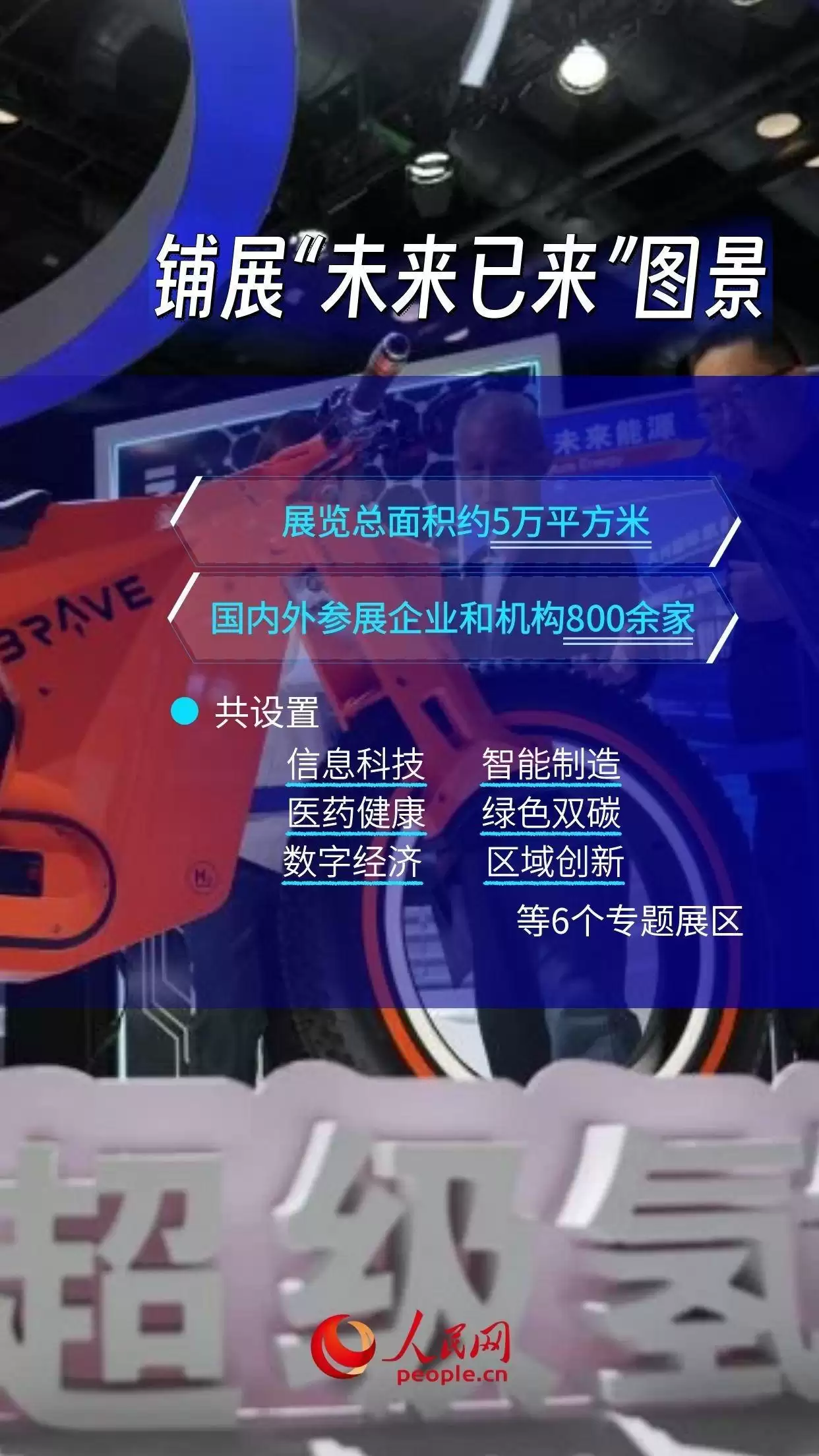 点亮未来！北京科博会有这些“新玩儿法”