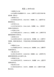 浩辰CAD快捷键与命令别名的区别是什么