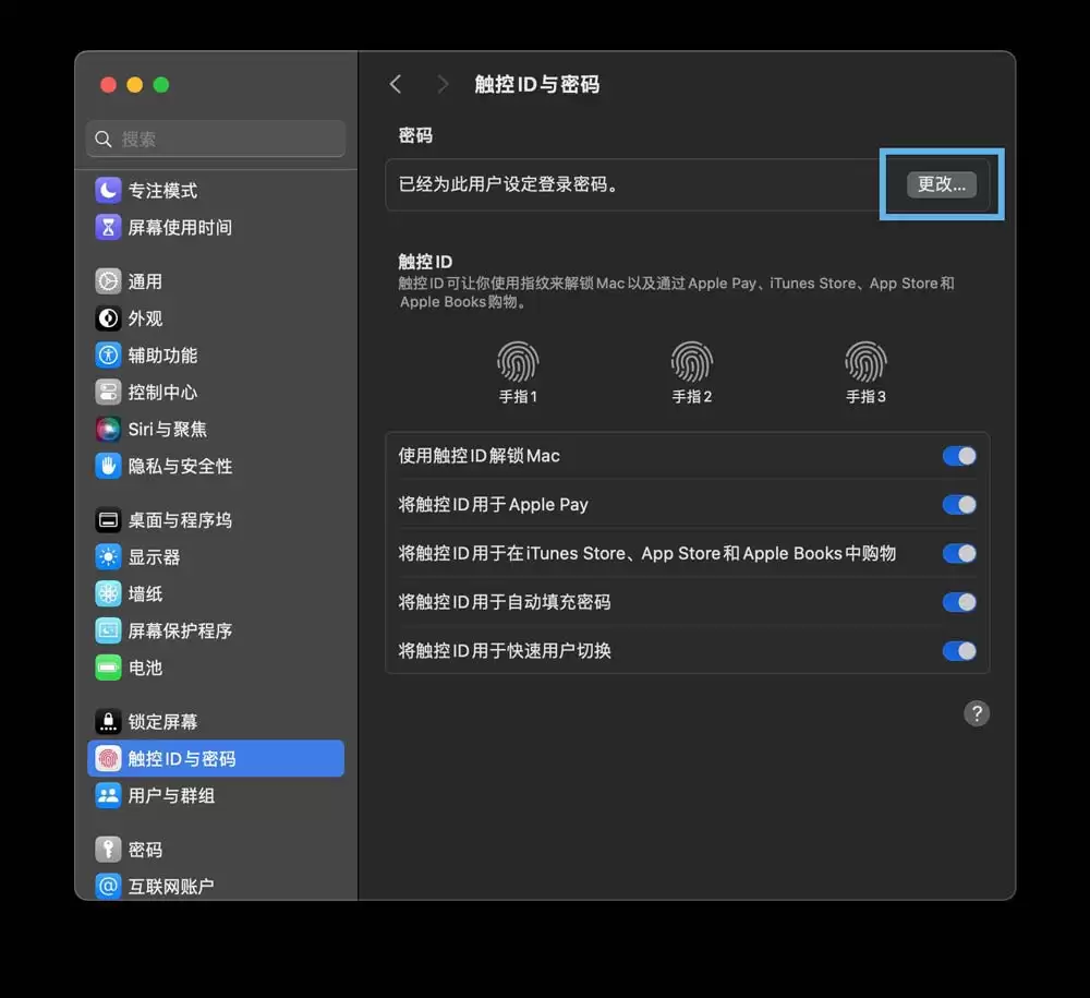 Mac密码泄露怎么办? Mac更改密码保护隐私的技巧