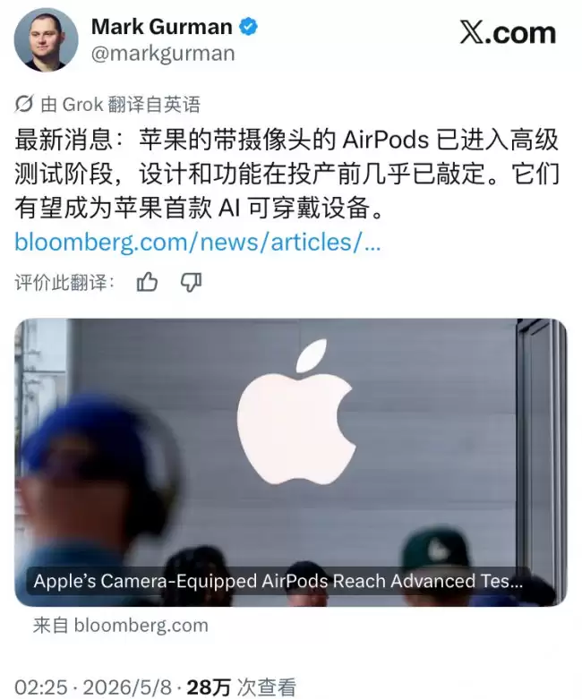 苹果首款 AI 可穿戴设备：内置摄像头的 AirPods 已进入 DVT 阶段 预计最快 9 月搭载新 Siri 亮相