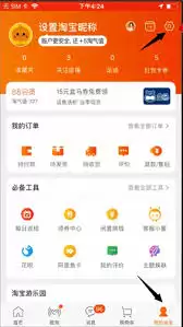 淘宝特价版怎么解除支付宝绑定
