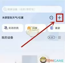 乐橙如何开启在线值守