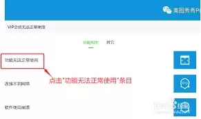 美图秀秀特效无法预览如何解决