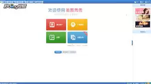 美图秀秀特效无法预览如何解决