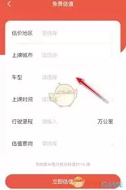 易车如何评估二手车