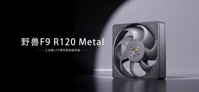 超频三推出 F9 R120 金属框架风扇
