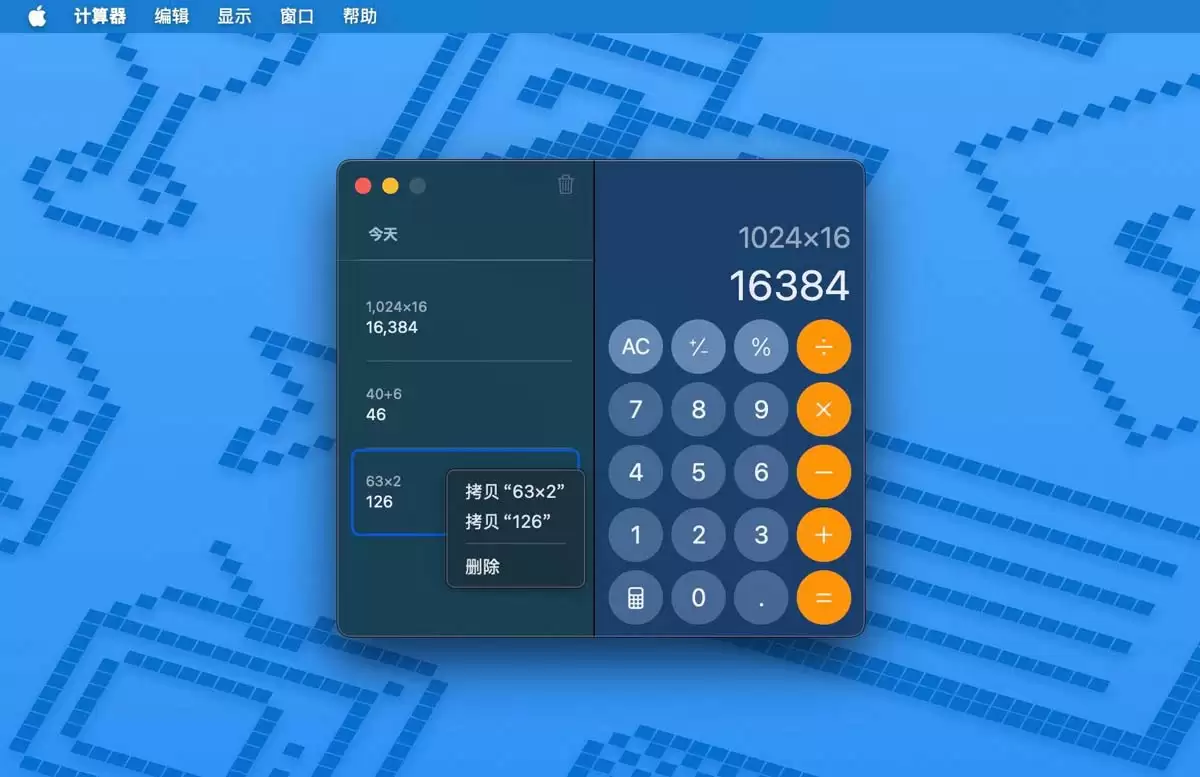 Mac那些你不知道的: 自带计算器不容错过的5项隐藏功能