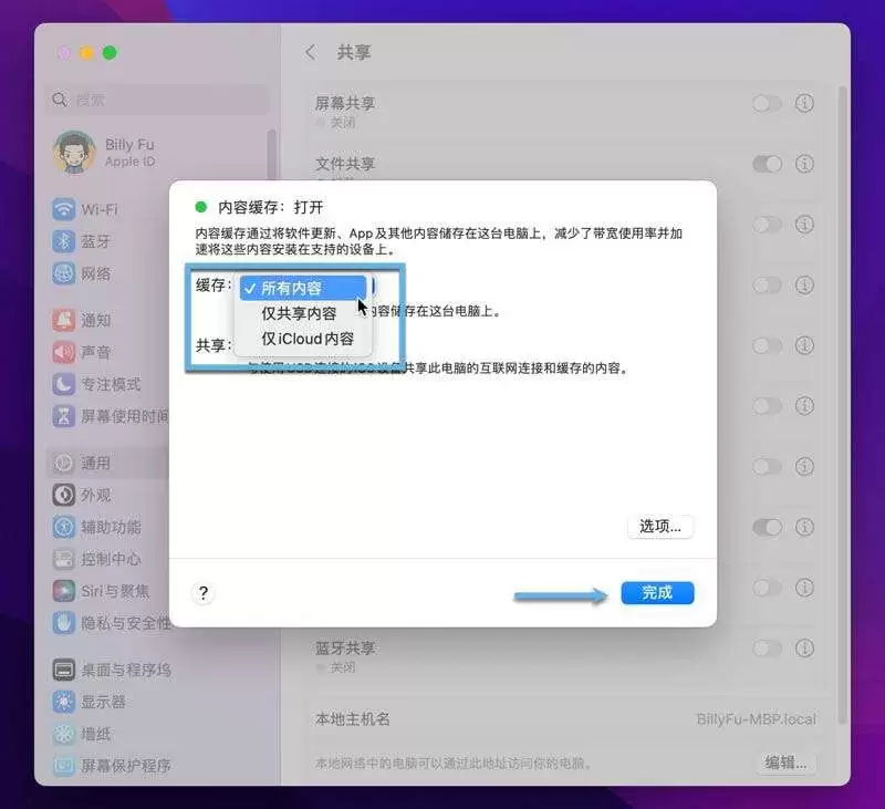 如何在Mac上使用内容缓存? macOS中配置内容缓存的技巧
