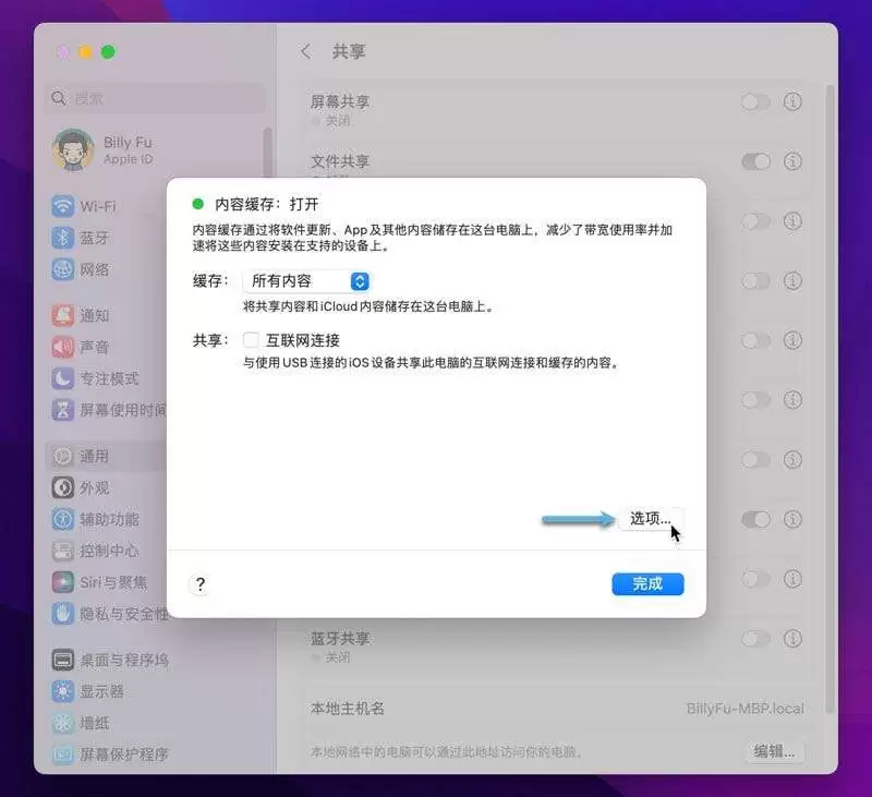 如何在Mac上使用内容缓存? macOS中配置内容缓存的技巧