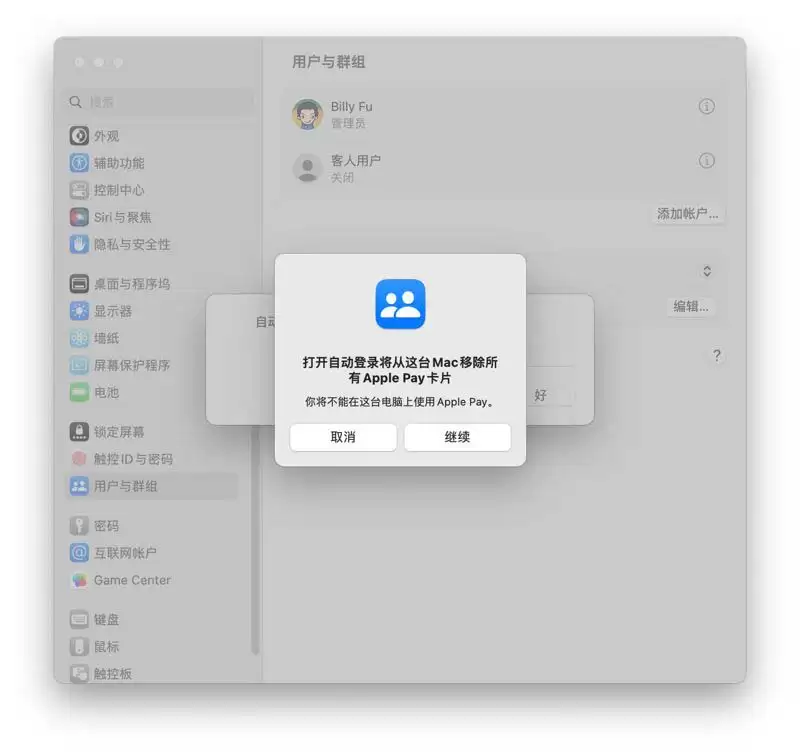 macOS自动登录怎么启用或禁用? 苹果电脑自动登录设置指南