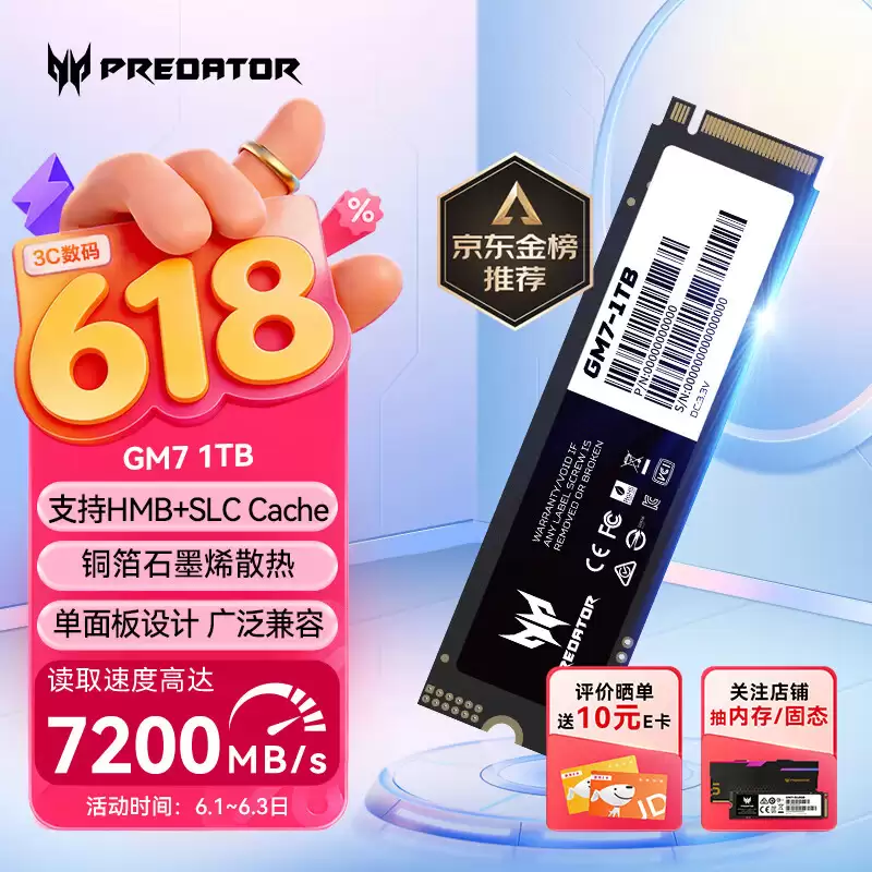 宏碁掠夺者品牌日活动开启，买存储产品时机到了