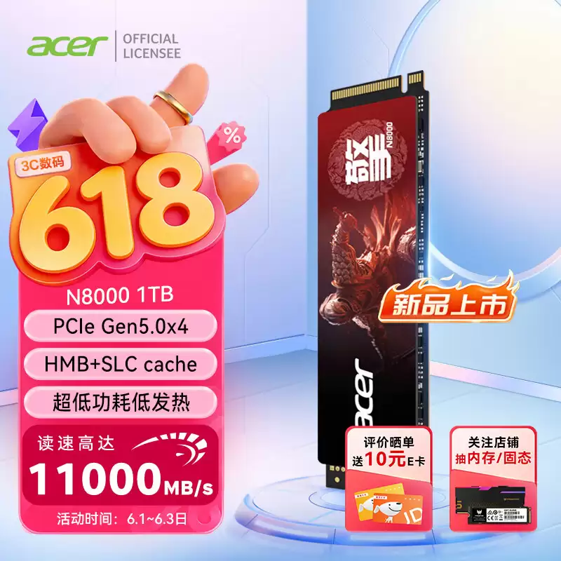 宏碁掠夺者品牌日活动开启，买存储产品时机到了