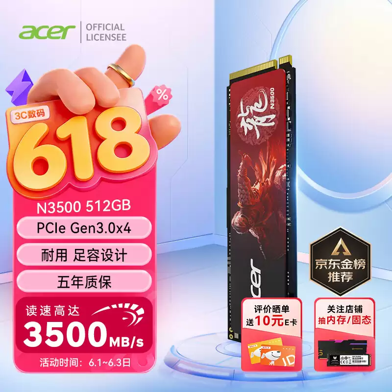 宏碁掠夺者品牌日活动开启，买存储产品时机到了
