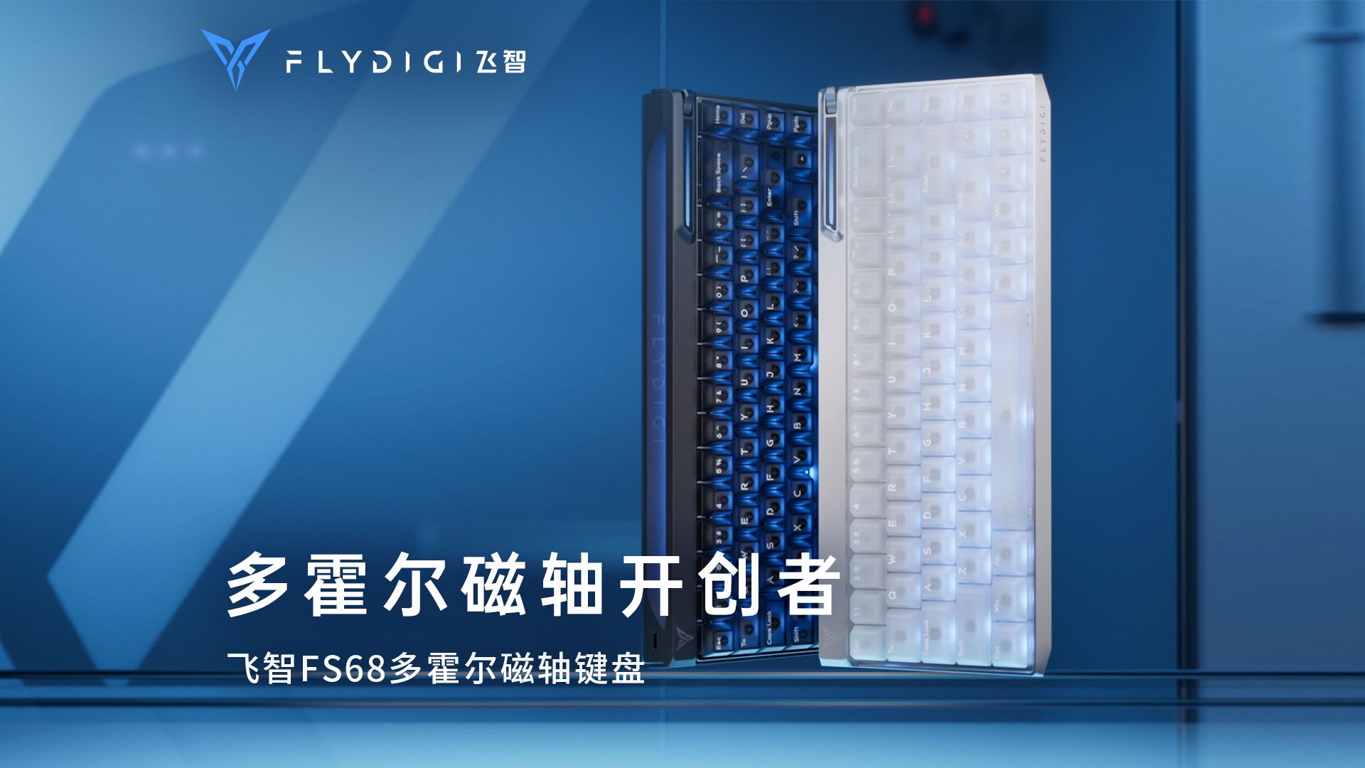 飞智发布 FS68 霍尔磁轴键盘:单键多传感器,支持预判按键释放