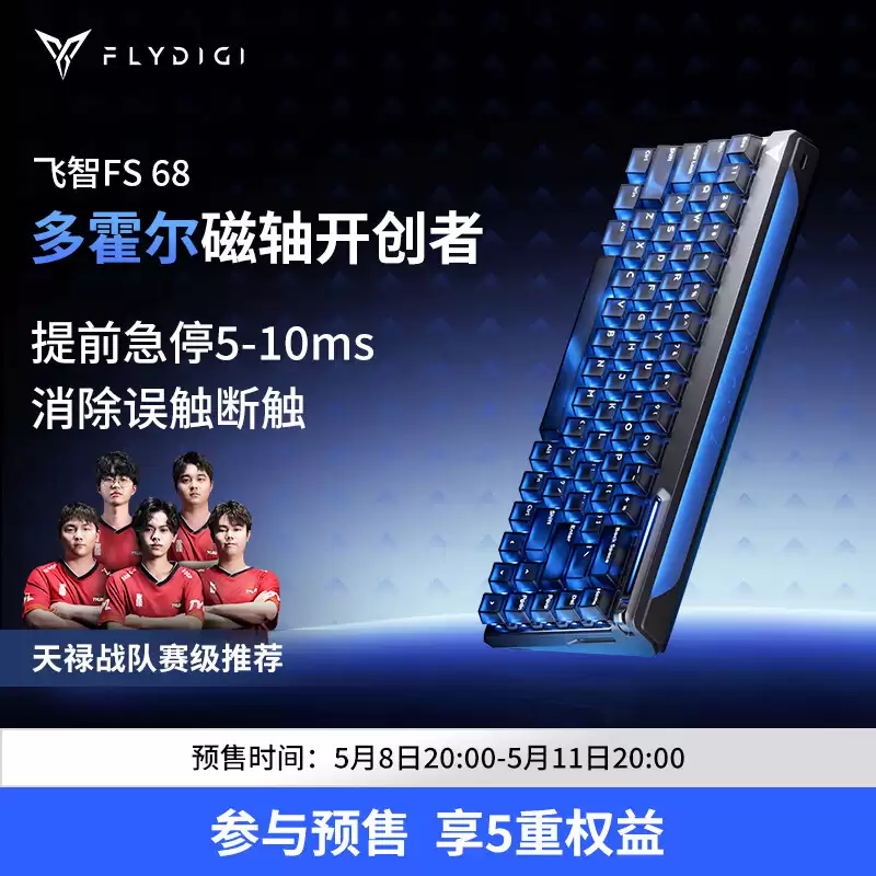 飞智发布 FS68 霍尔磁轴键盘:单键多传感器,支持预判按键释放