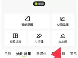 醒图如何去除水印