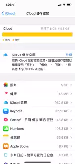 苹果手机icloud空间满了如何解决