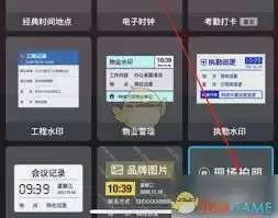 水印相机如何设置现场拍照