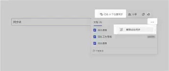 Lark文档协作同步不了怎么办