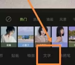 醒图app怎么把文本字体旋转