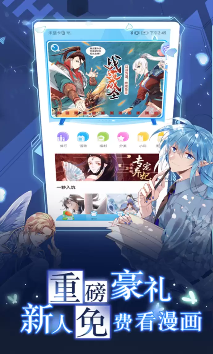 免费无广告看漫画的app下载 免费无广告的app盘点