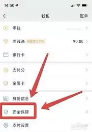 如何设置微信密码