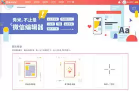 秀米编辑器怎么排版文章