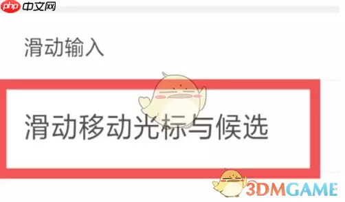 《手心输入法》光标跟随设置方法