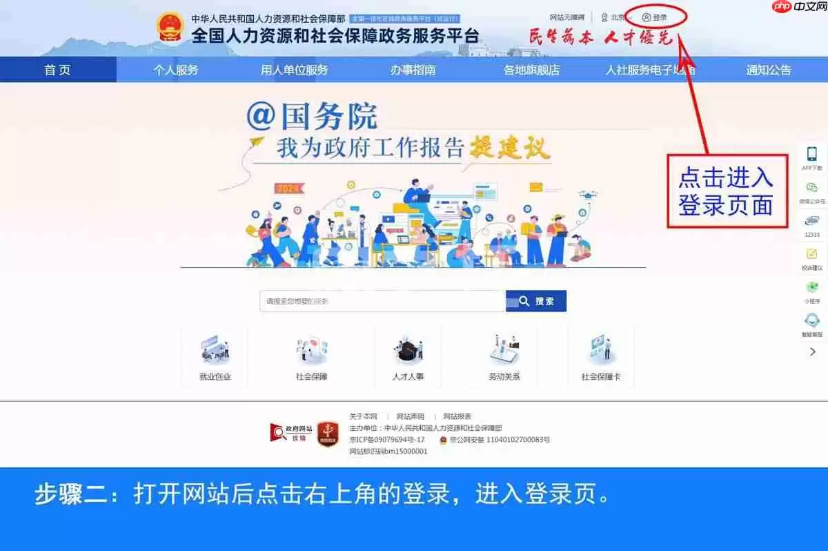 全国人社政务服务平台档案查询官网入口