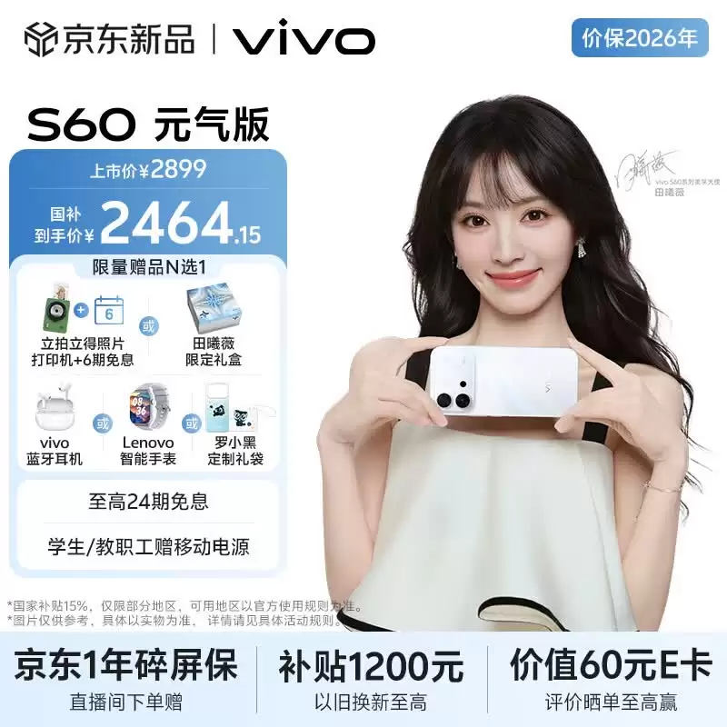 vivo S60 系列手机首销：支持拍摄 4K Live 图、7200mAh 蓝海电池，2899 元起