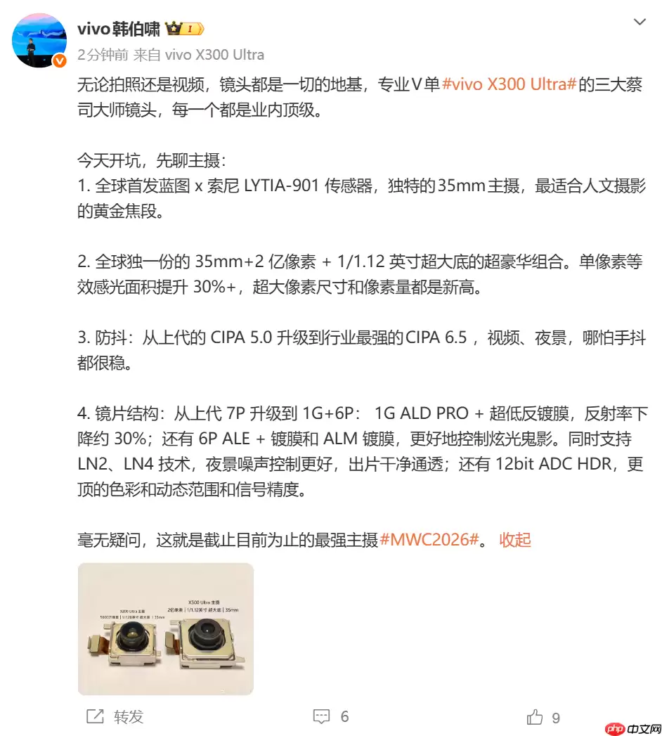 全球首发2亿像素索尼LYTIA-901！vivo X300 Ultra主摄规格公布
