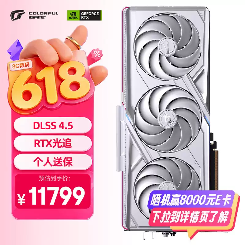 七彩虹显卡 618 开门红活动来袭,大额优惠券 +7 天价保,别错过