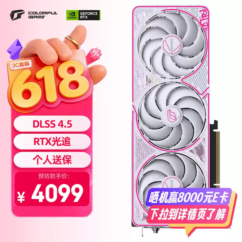 七彩虹显卡 618 开门红活动来袭,大额优惠券 +7 天价保,别错过