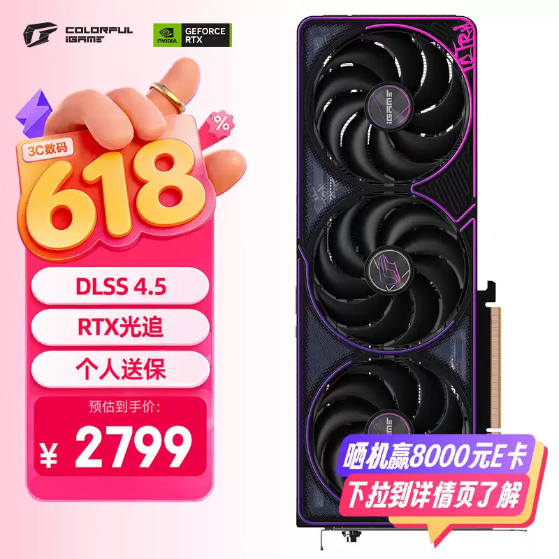 七彩虹显卡 618 开门红活动来袭,大额优惠券 +7 天价保,别错过