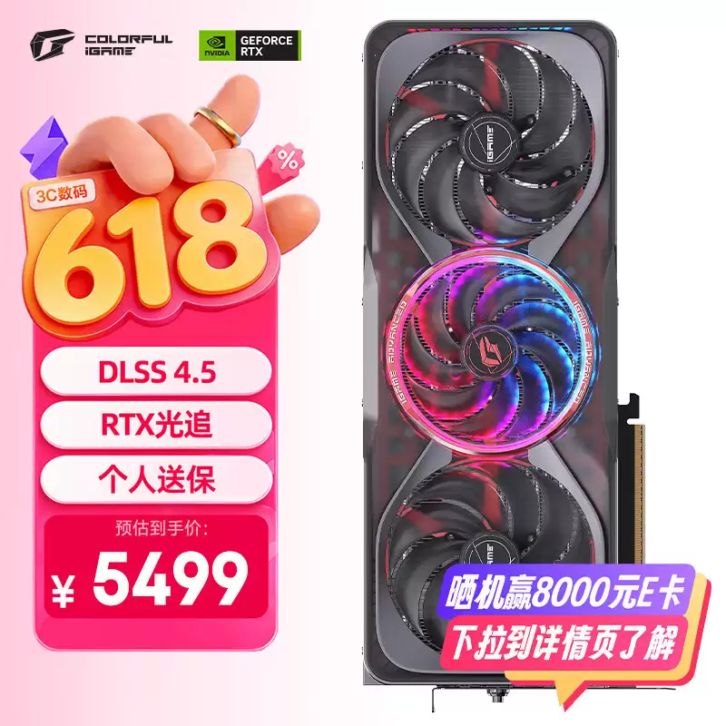 七彩虹显卡 618 开门红活动来袭,大额优惠券 +7 天价保,别错过