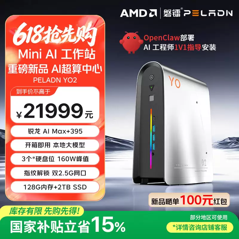 磐镭推出 YO2 迷你主机:AI Max+ 395 搭配 128GB+2TB,21999 元