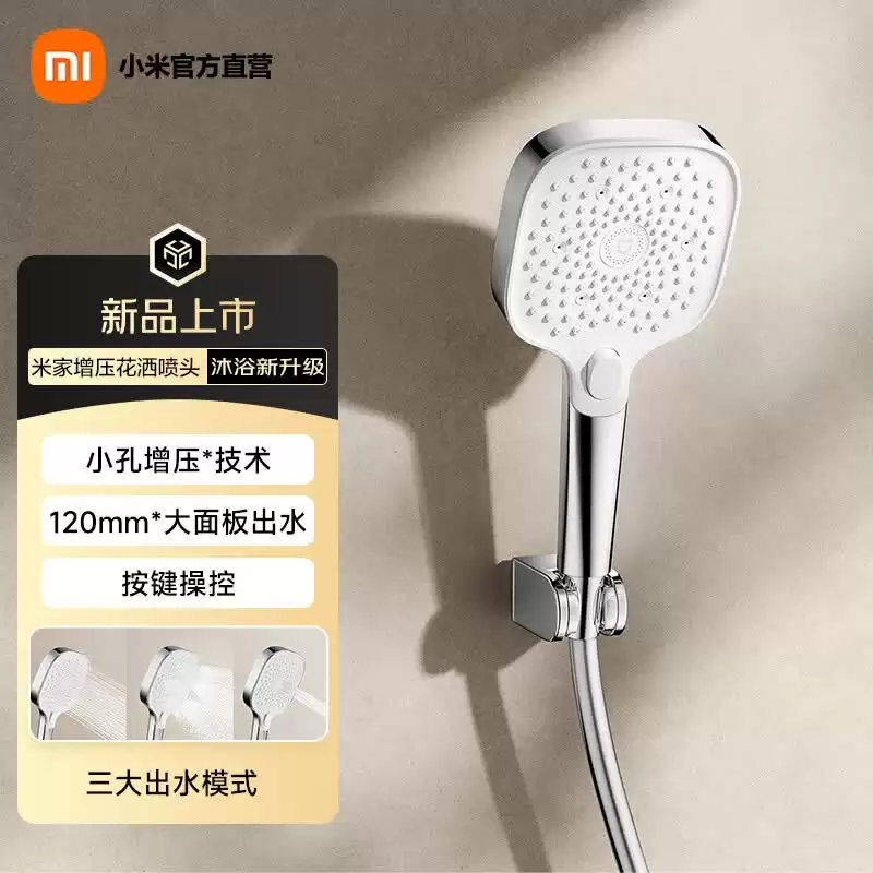 小米推出 79 元米家增压花洒喷头：支持小孔增压技术 + 三大出水模式