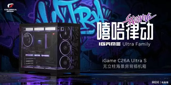 618暗夜潮流！iGame Ultra黑色家族套件一站式潮流装机方案上线