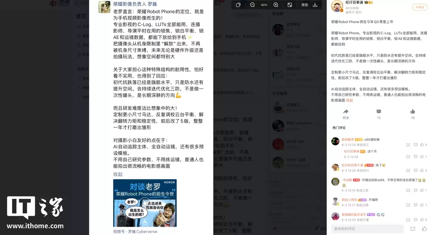 消息称全球首款机器人手机荣耀Robot Phone支持C-Log、LUTs等进阶影音创作功能,第三季度发布