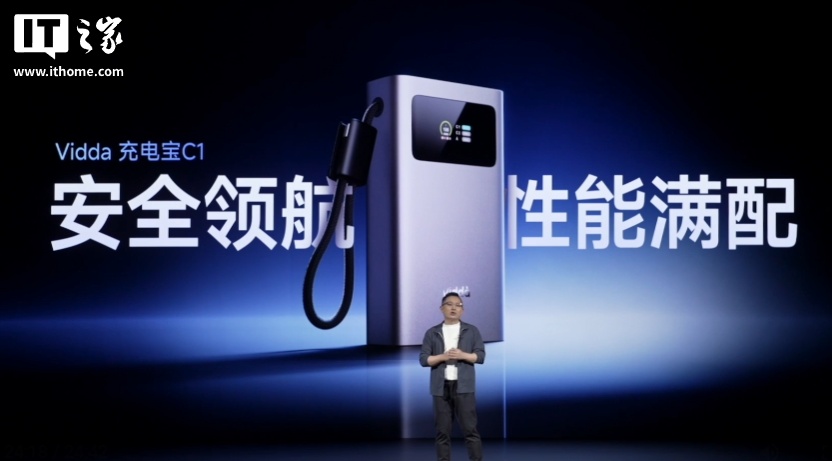 海信 Vidda 充电宝 C1 发布:20000mAh 容量,140W 快充,自带挂绳式快充线
