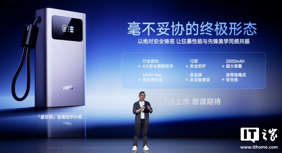 海信 Vidda 充电宝 C1 发布:20000mAh 容量,140W 快充,自带挂绳式快充线