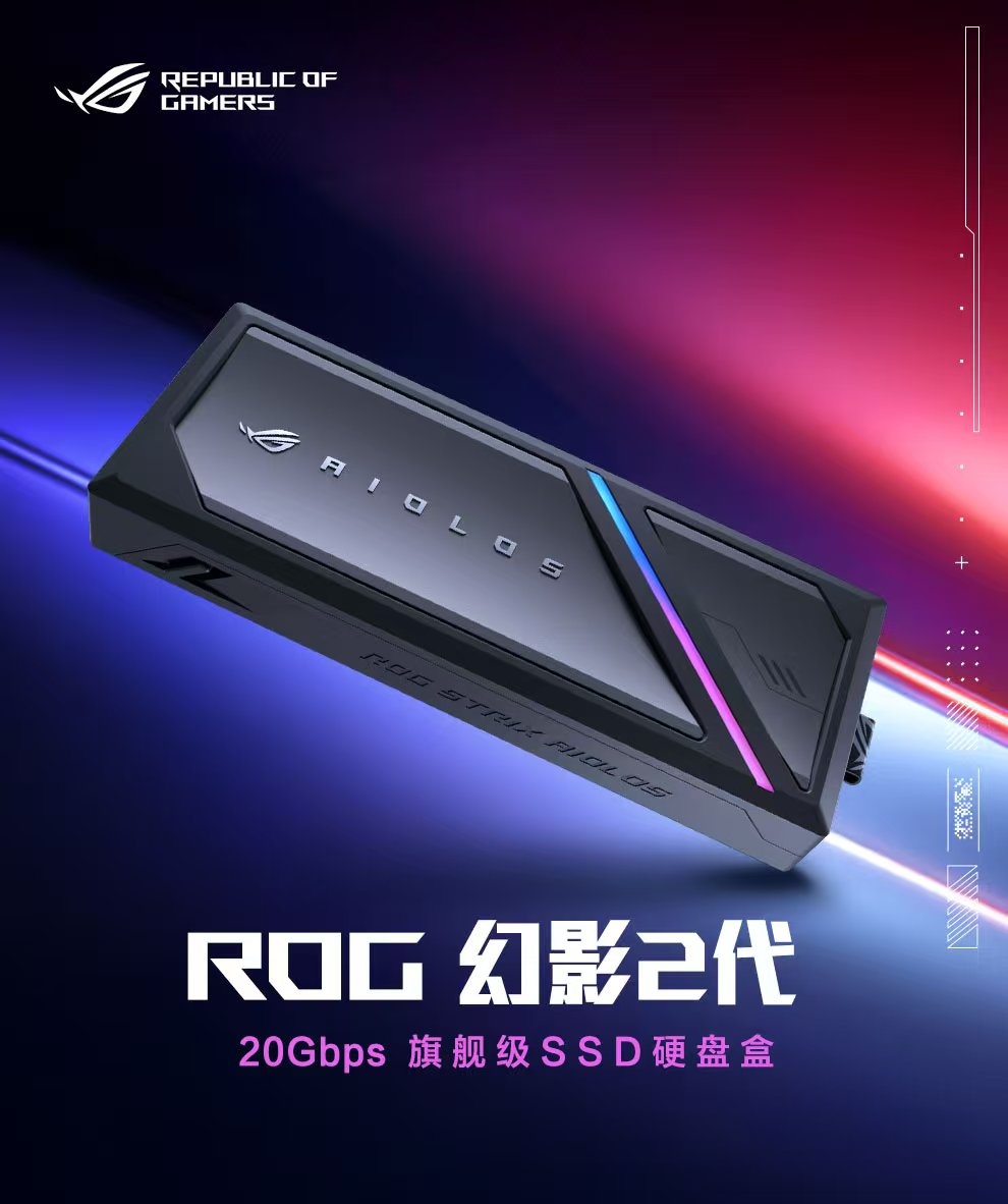 华硕推出 ROG STRIX 幻影 2 代 20Gbps 移动硬盘盒:支持 NVMe / SATA 双协议,529 元